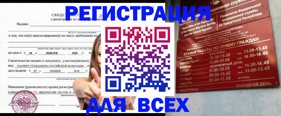 прописка штамп в Курчатове