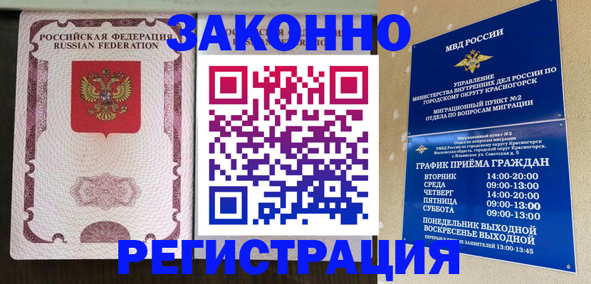 прописка для кредита в Курчатове