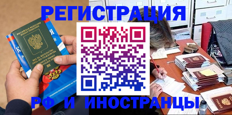 прописка в Курчатове