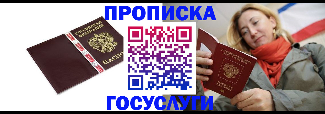 временная регистрация собственник в Курчатове