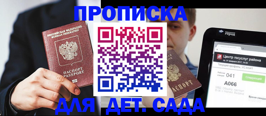 временная регистрация для школы в Курчатове
