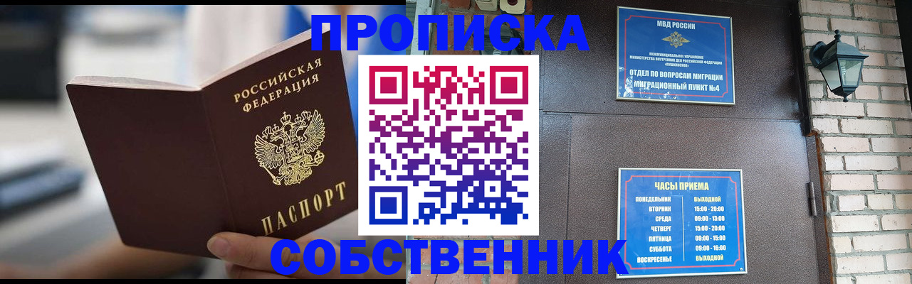 временная регистрация для школы в Курчатове