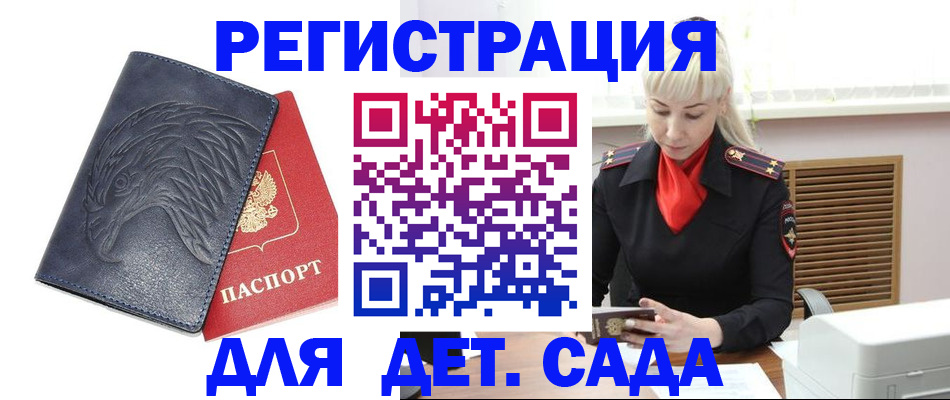 прописка для военкомата в Курчатове