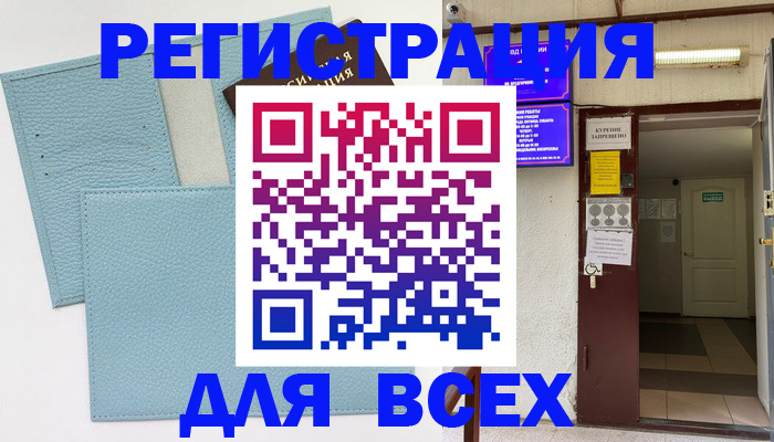 прописка гарантия в Курчатове