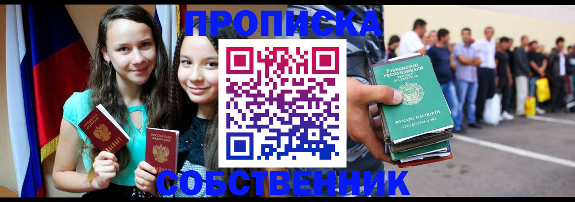 пропишу в квартире в Курчатове